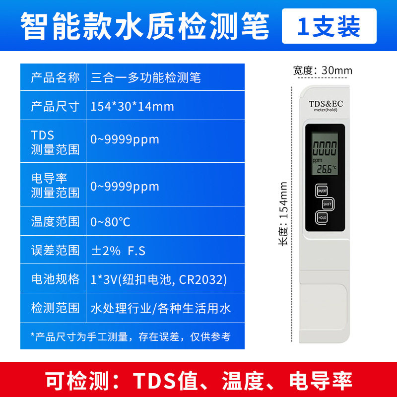 TDS测试笔便携式三合一纯水水质检测仪EC计电导率自来水水质检测