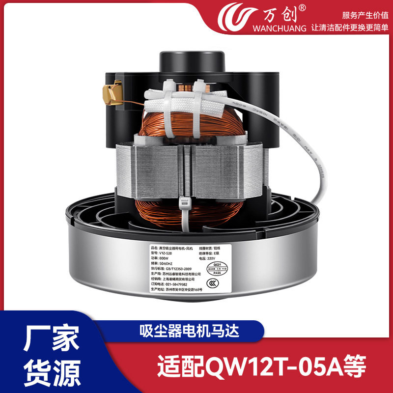 万创适用美的吸尘器配件大全电机马达QW12T-05A/05E海尔ZW1202