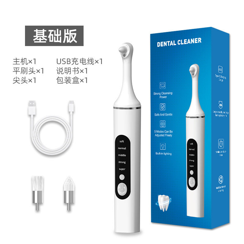 宠物牙齿抛光器美白仪电动家用打磨机美牙五种模式抛光机定时清洁