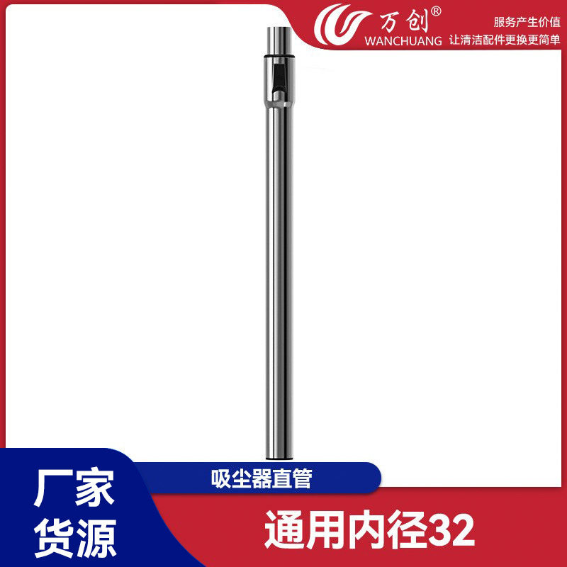 万创适用吸尘器配件直管金属伸缩管延伸直管通用内径32mm
