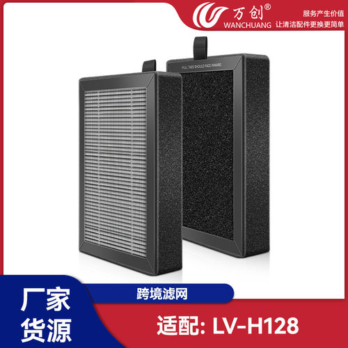 万创净化滤网适用于Levoit LV-H128活性炭滤网空气净化过滤芯海帕