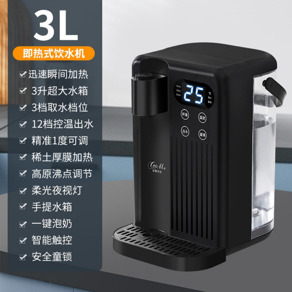 3升速热饮水机桌面台式一键出水即热饮水机家用小型烧水壶3L
