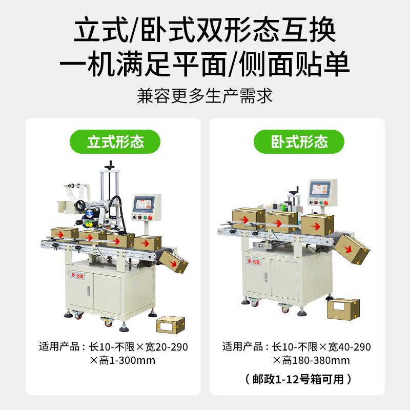 新款直销创盟全自动贴快递面单机纸箱彩盒贴标机电商纸箱打包机自