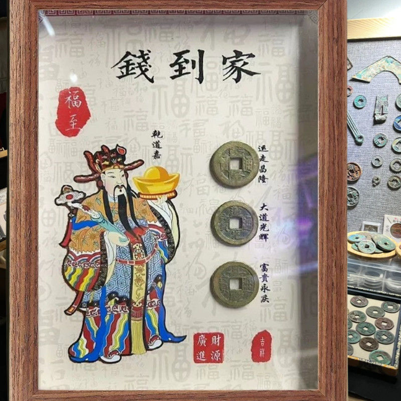 新年财神到乾道嘉三帝创意古币铜钱到家摆件新品古风招财相框摆台