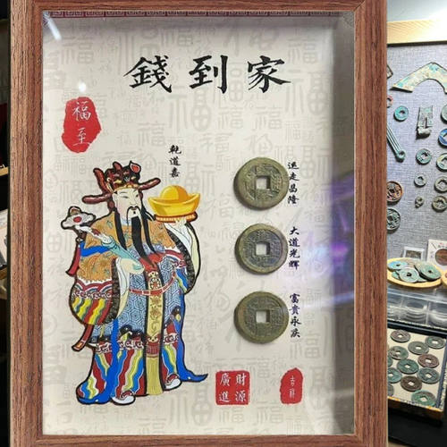 新年财神到乾道嘉三帝创意相框