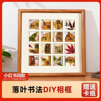 落叶树叶标本相框手工diy秋天叶子收集48宫格装裱送男女朋友礼物