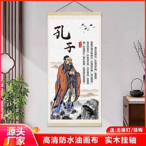 孔子画像挂画孔夫子国学堂