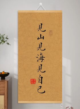 见山见海见自己轻奢字画挂画