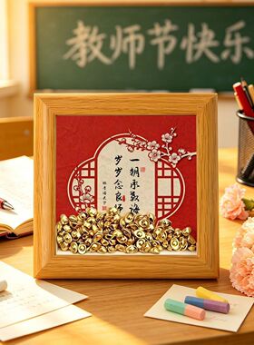 教师节礼物开学送老师相框摆台感恩礼物桃李春风感恩老师桌面摆件