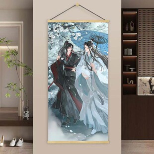 魔道祖师周边联名收纳纪念魏无羡蓝忘机忘羡实木挂轴墨香铜臭挂画