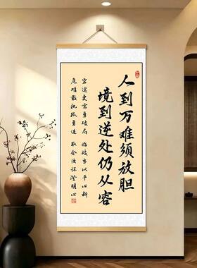 【老师推荐】人到万难须放胆客厅办公室书房中式励志书法实木挂画