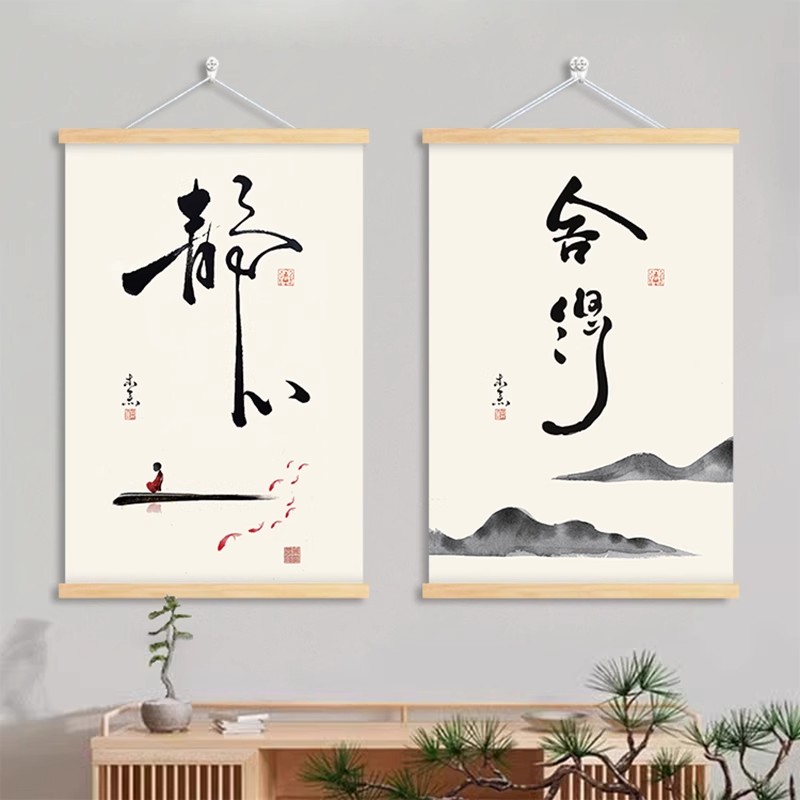 中式书法字画客厅卧室装饰画禅意