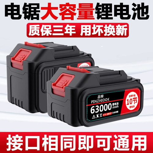 电锯锂电池大容量充电式伐木锯