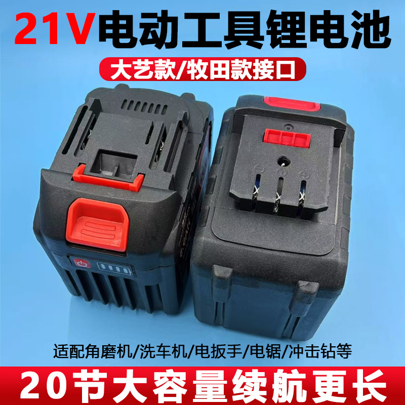 21V电动工具锂电池大容量通用