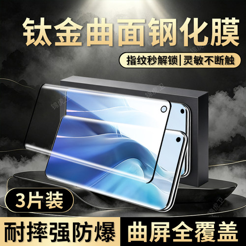 适用小米11系列曲面钢化膜