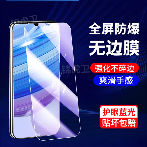 适用红米10X系列抗蓝光钢化膜