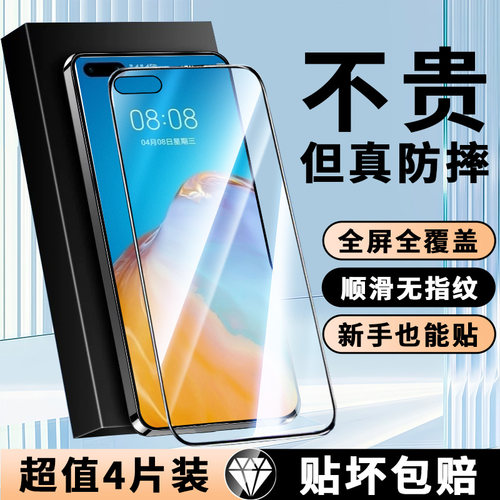 适用华为P40系列全屏钢化膜