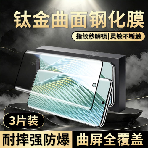 适用荣耀Magic5系列曲面钢化膜