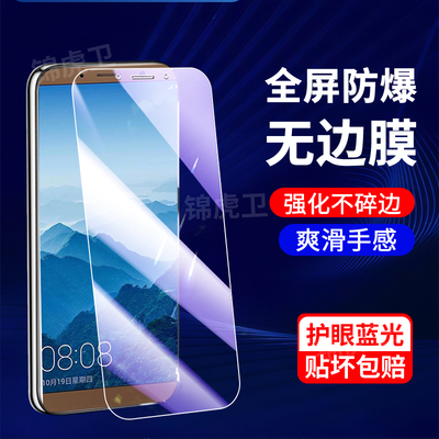 适用华为Mate10系列抗蓝光钢化膜