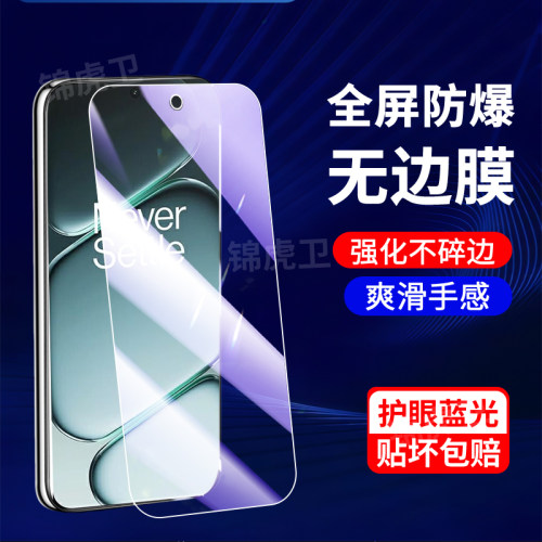 适用一加Ace6系列抗蓝光钢化膜