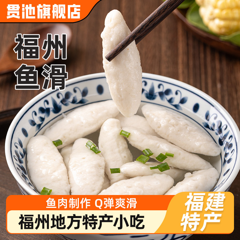 海欣福州鱼滑福建特产加热即食福州手工鱼羹半成品特色小吃早餐
