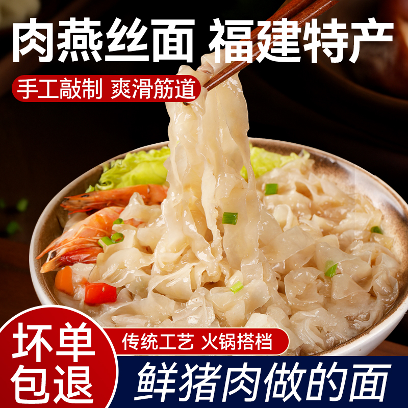 福建肉燕面新鲜特产燕丝燕皮面条云吞福州美食早餐手工半成品批发