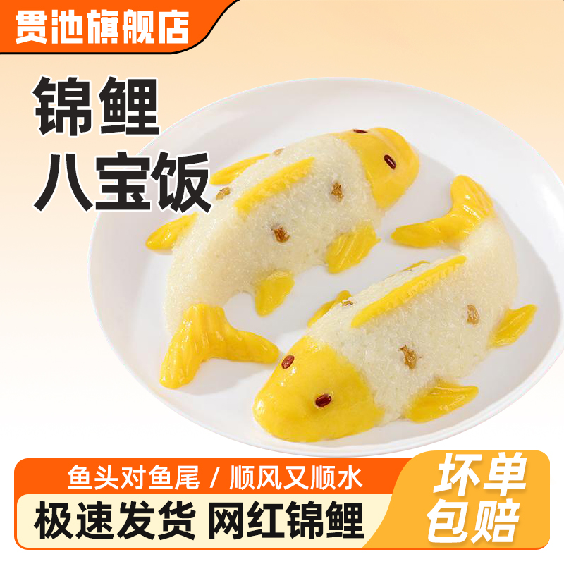千味央厨开运锦鲤八宝饭400g糯米饭席面婚宴年夜饭半成品预制菜
