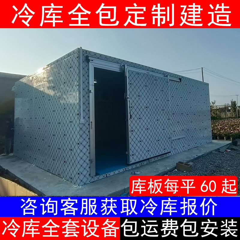 冷库全套设备专用冷库板制冷机组聚氨酯保温板材小型冻库家用商用