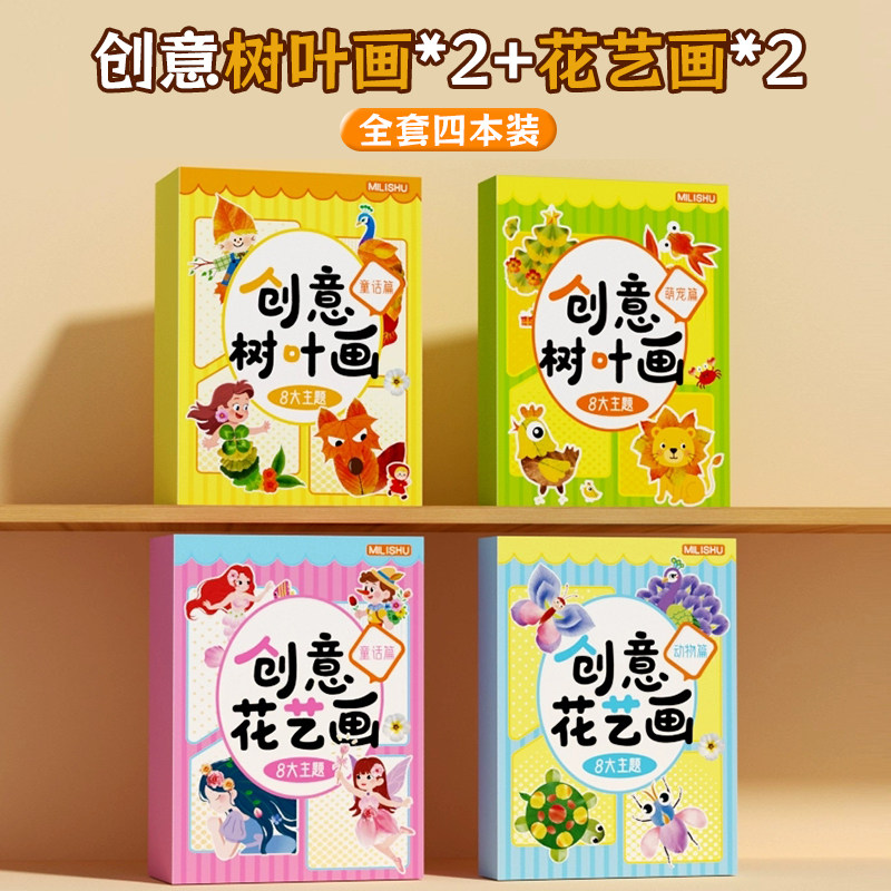 立体手工diy创意树叶画花束材料包儿童幼儿园手工花束粘贴画送礼实拍图 商品