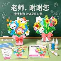 立体手工diy花束儿童幼儿园手工粘贴画送女老师教师节礼物实用