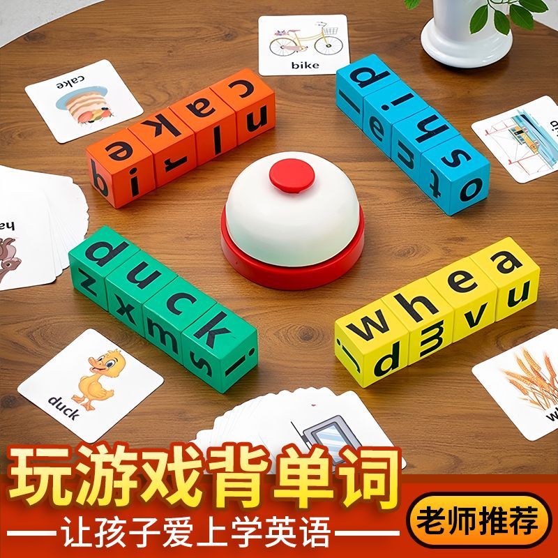 儿童英语教具单词桌游自然拼读字母积木幼儿园课堂间益智早教玩具