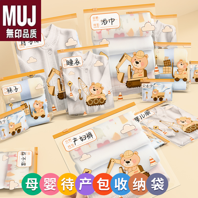 日本无印MUJ待产包收纳袋母婴儿衣服内衣收纳包入院产妇专用行李