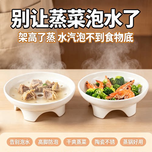 陶瓷蒸盘高脚蒸格篦子家用微波炉炒锅电饭煲圆形万用蒸架
