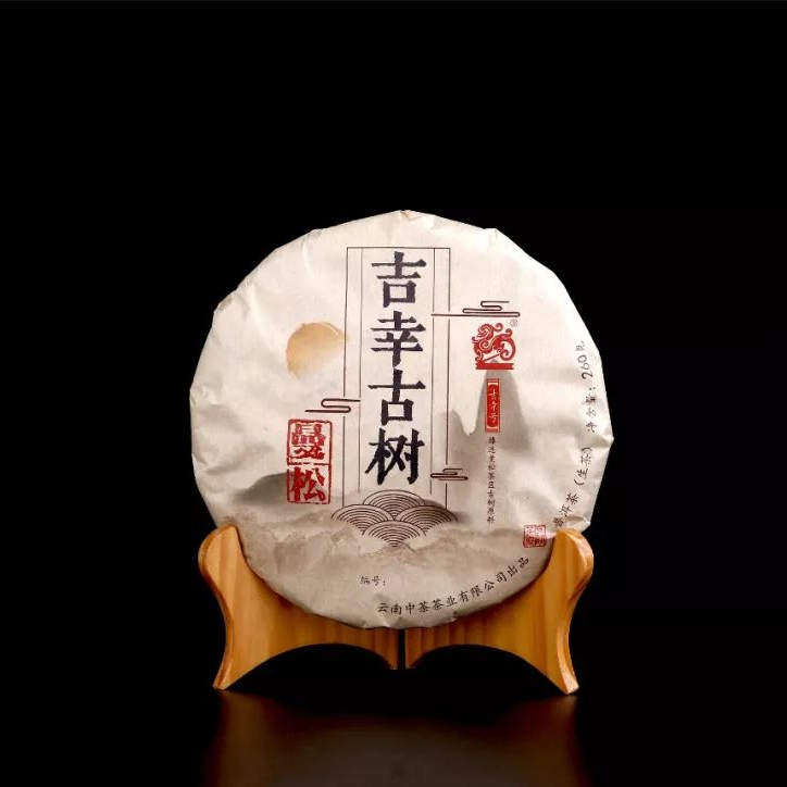 中茶2017年曼松吉幸古树普洱生茶