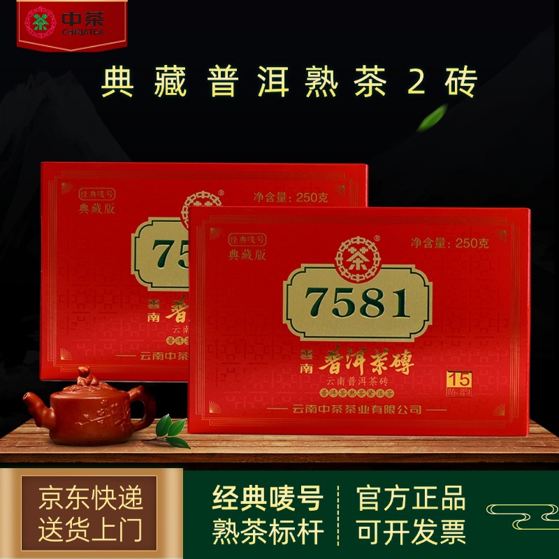 中茶2020年7581普洱茶熟茶