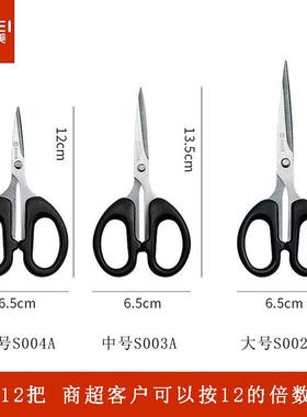 金达日美文具剪刀办公剪刀挂卡包装剪纸商超款S002AS003AS004A