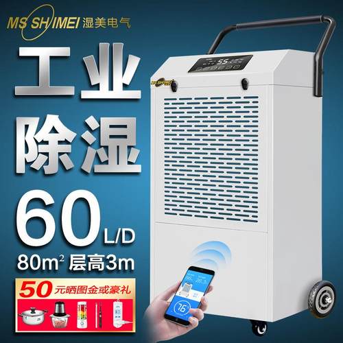 湿美工业除湿机大功率商用吸湿器车间仓库地下室配电房抽湿机860D