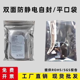 防静电袋自封屏蔽袋电子元 袋 器件平口静电袋主板芯片硬盘密封包装