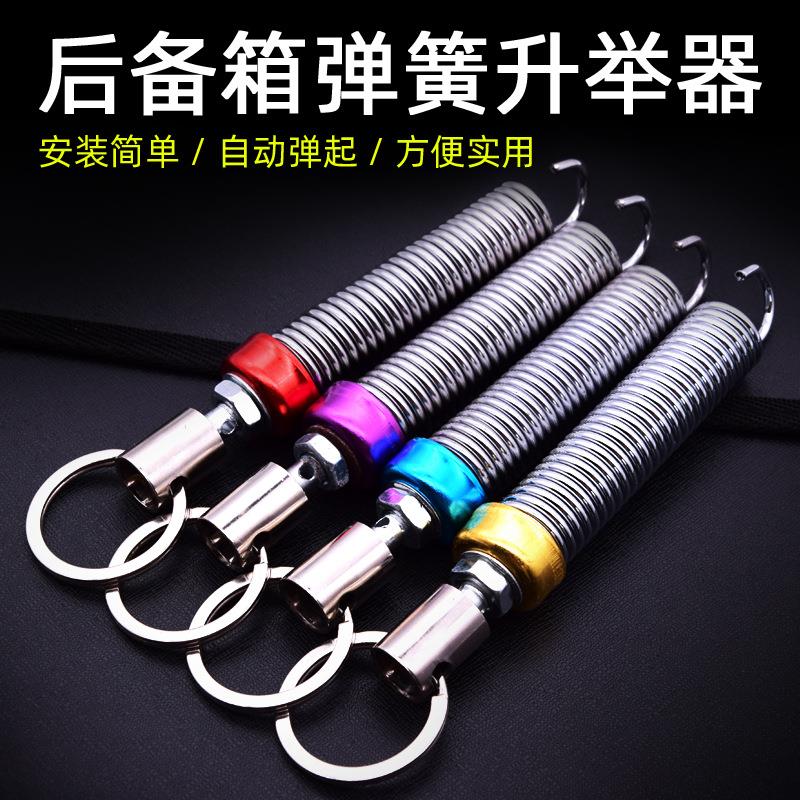 跨境汽车后备箱自动升举器尾箱弹簧弹起尾门拉簧升降轿车开启改装