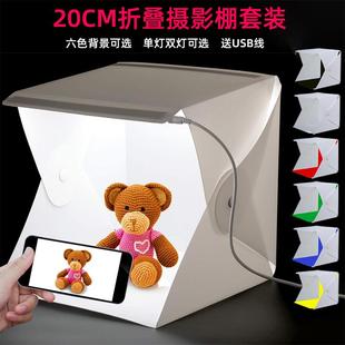LED小型静物拍摄棚电商产品直播灯箱 迷你摄影棚20CM便携柔光箱