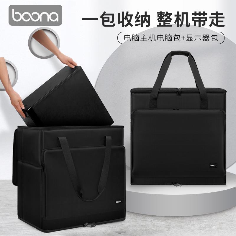 包纳台式电脑主机机箱显示器键盘箱收纳包电竞游戏办公电脑保护套
