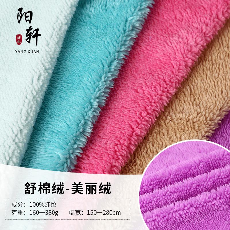 现货纯色舒棉绒 加厚服装家居服保暖布料 288F全涤美丽绒卫衣面料