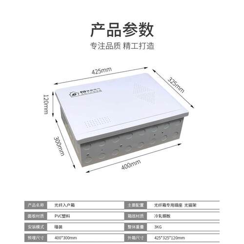 家用光纤入户箱400*300*120多媒体信息箱集线箱弱电布线暗装箱 - 封面