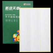 哑面可自粘背胶 新绿天章内切割a4不干胶打印纸光面铜版