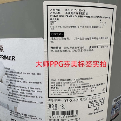 PPG大师漆芬美乳胶漆室内环保自刷白涂料内墙环保净味墙面漆哑光