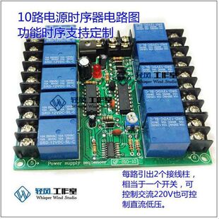 电源时序器板 10路10A 顺序启动 逆序停止 电力配电舞台音响控制