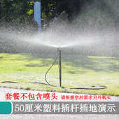 50公分微喷地插杆果树喷水喷灌插杆支架1米毛管雾化喷头浇水接头