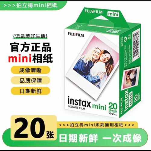 现货拍立得3寸白边相纸迷你胶片适用mini7/8/9/11/12/25/40