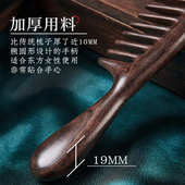 叶梳匠古树黑檀木按摩梳不打结顺发大齿头部头皮经络梳檀木梳子