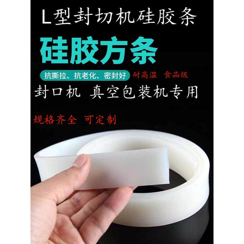 L型自动封切机耐高温硅胶条封膜机绝缘胶条热收缩包装机硅胶垫条